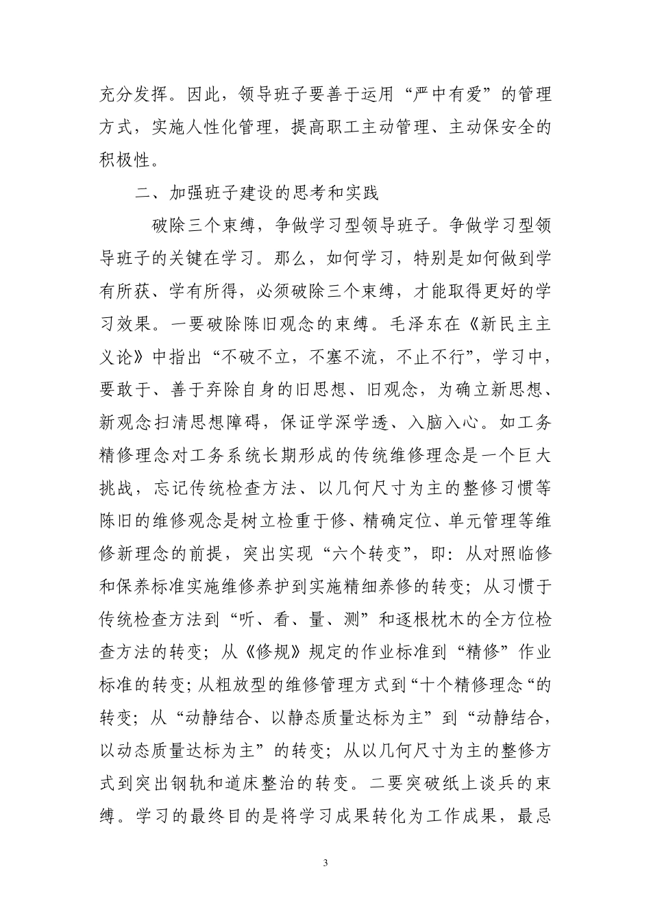 加强领导班子建设_第3页