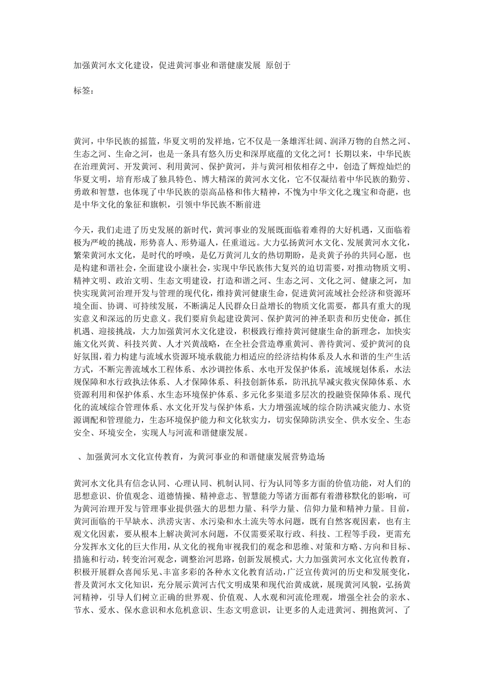 加强黄河水文化建设_第1页