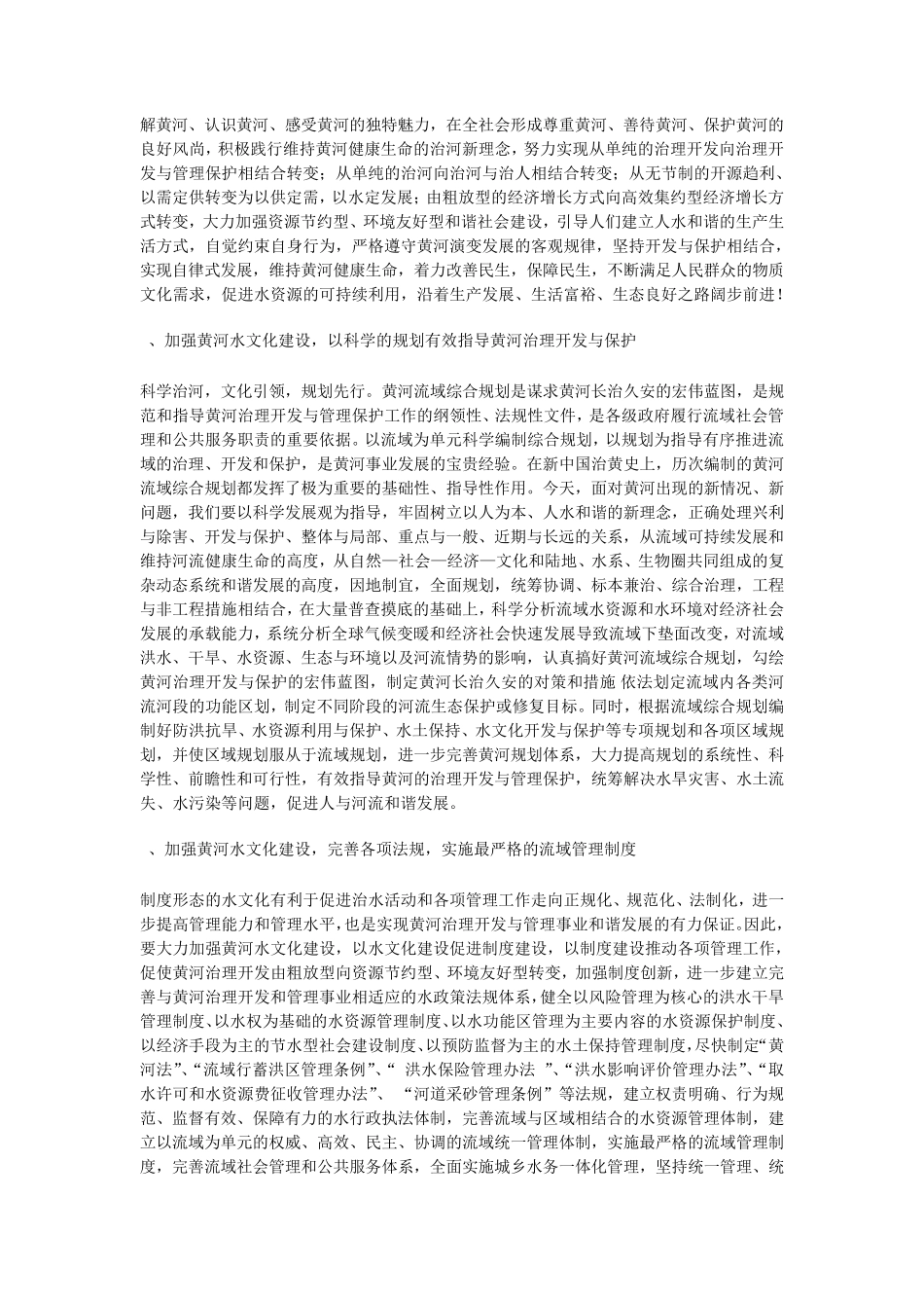 加强黄河水文化建设_第2页