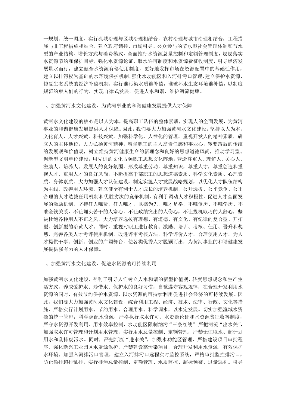 加强黄河水文化建设_第3页