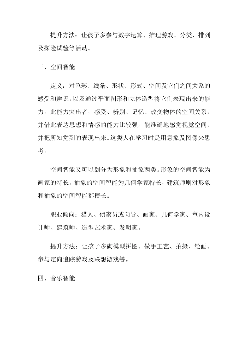 加德纳八大智能_第2页