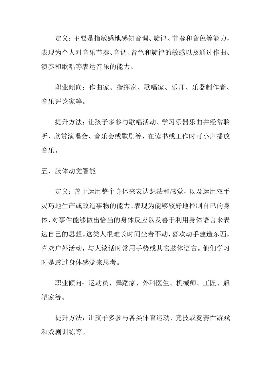 加德纳八大智能_第3页