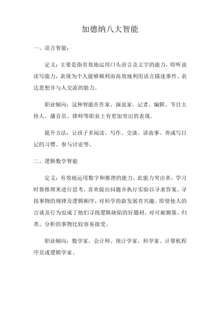 加德纳八大智能