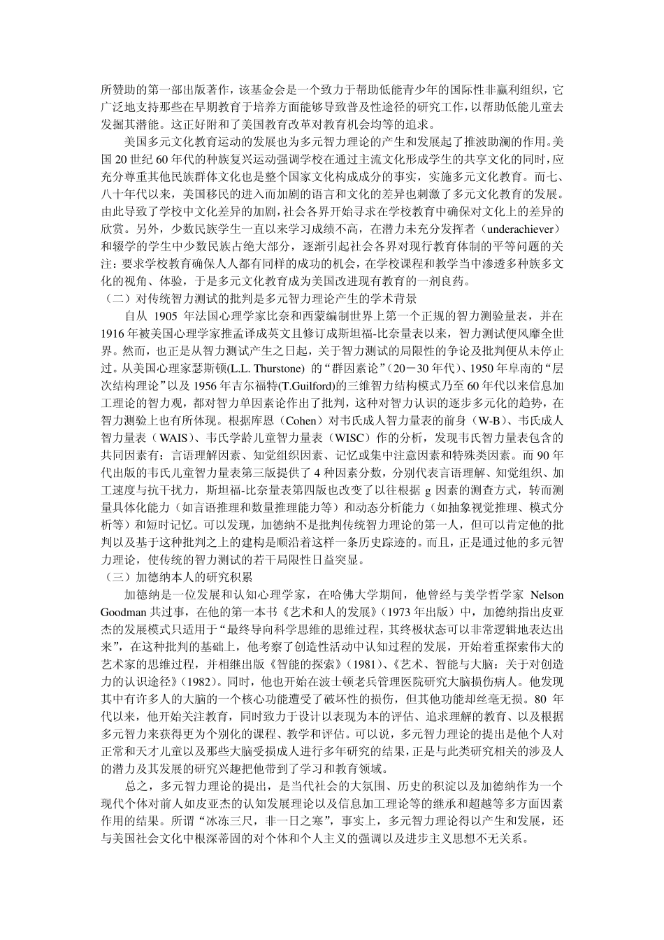 加德纳的多元智力理论与光谱方案_第2页