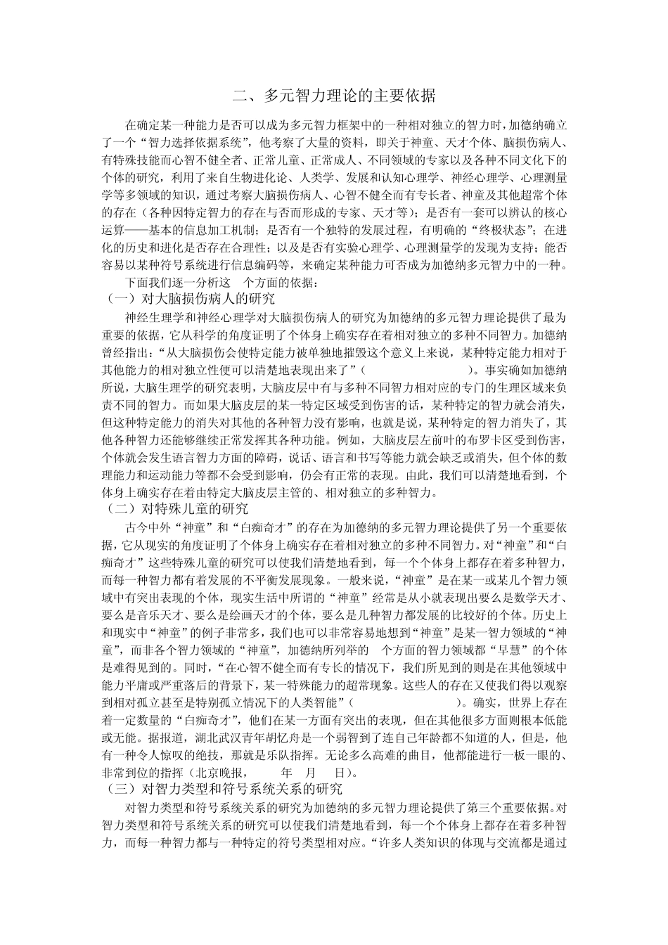 加德纳的多元智力理论与光谱方案_第3页