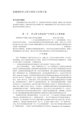 加德纳的多元智力理论与光谱方案