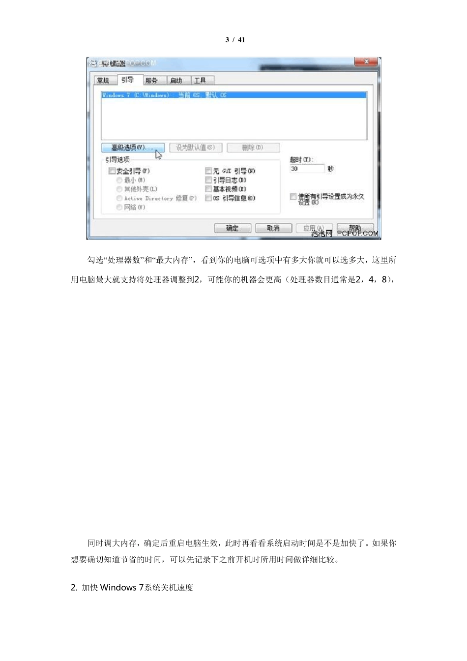 加快Win7系统优化十大技巧图文教程_第3页