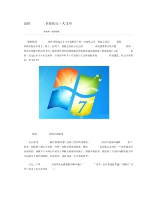 加快Windows7系统优化十大技巧