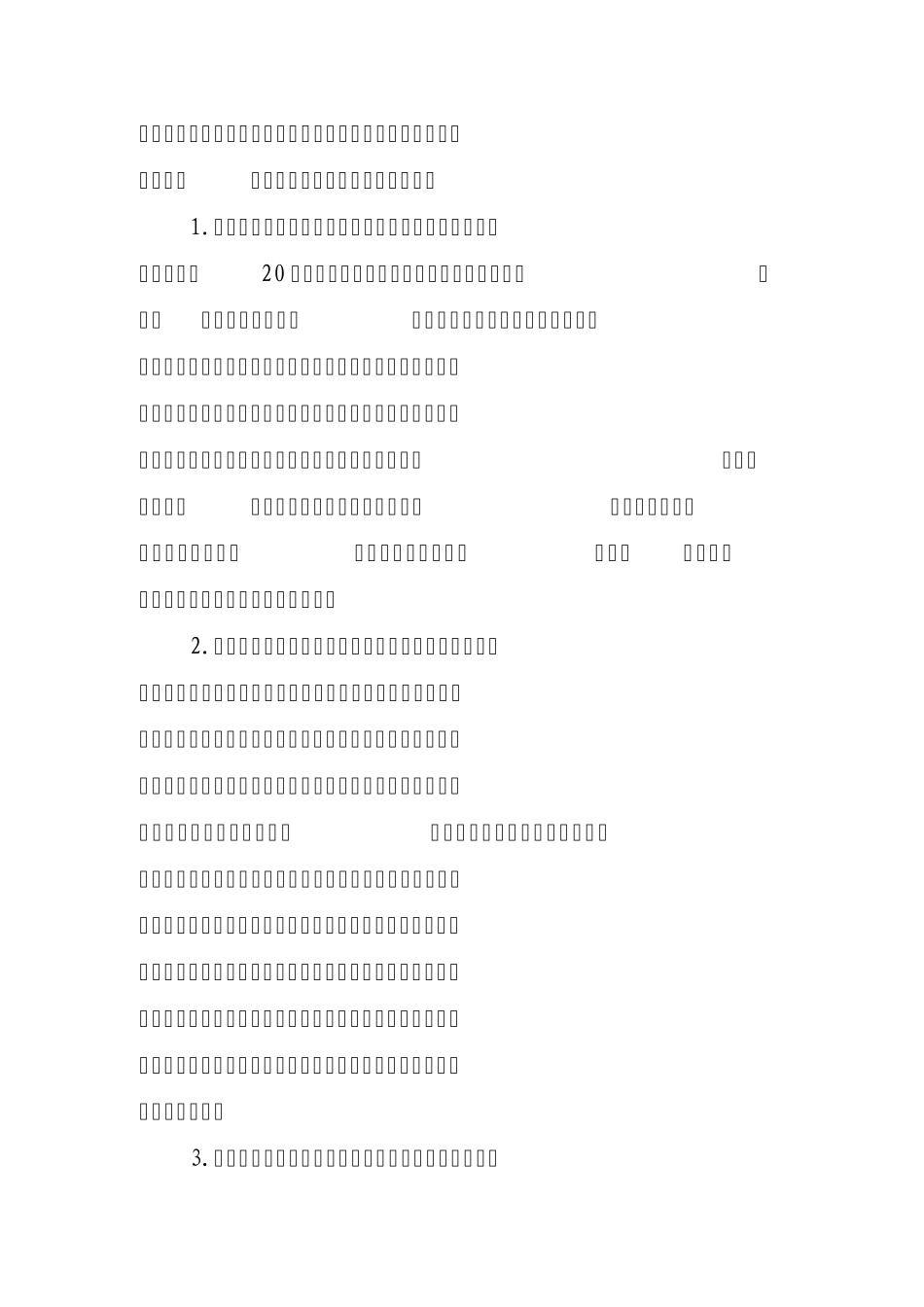 加快交通基础设施建设夯实经济跨越式发展基础01_第3页