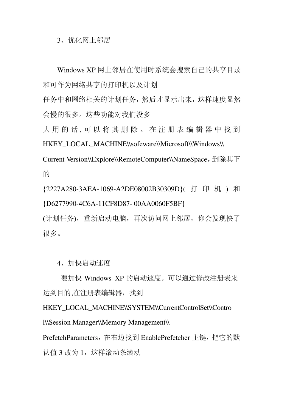 加快XP运行速度_第2页