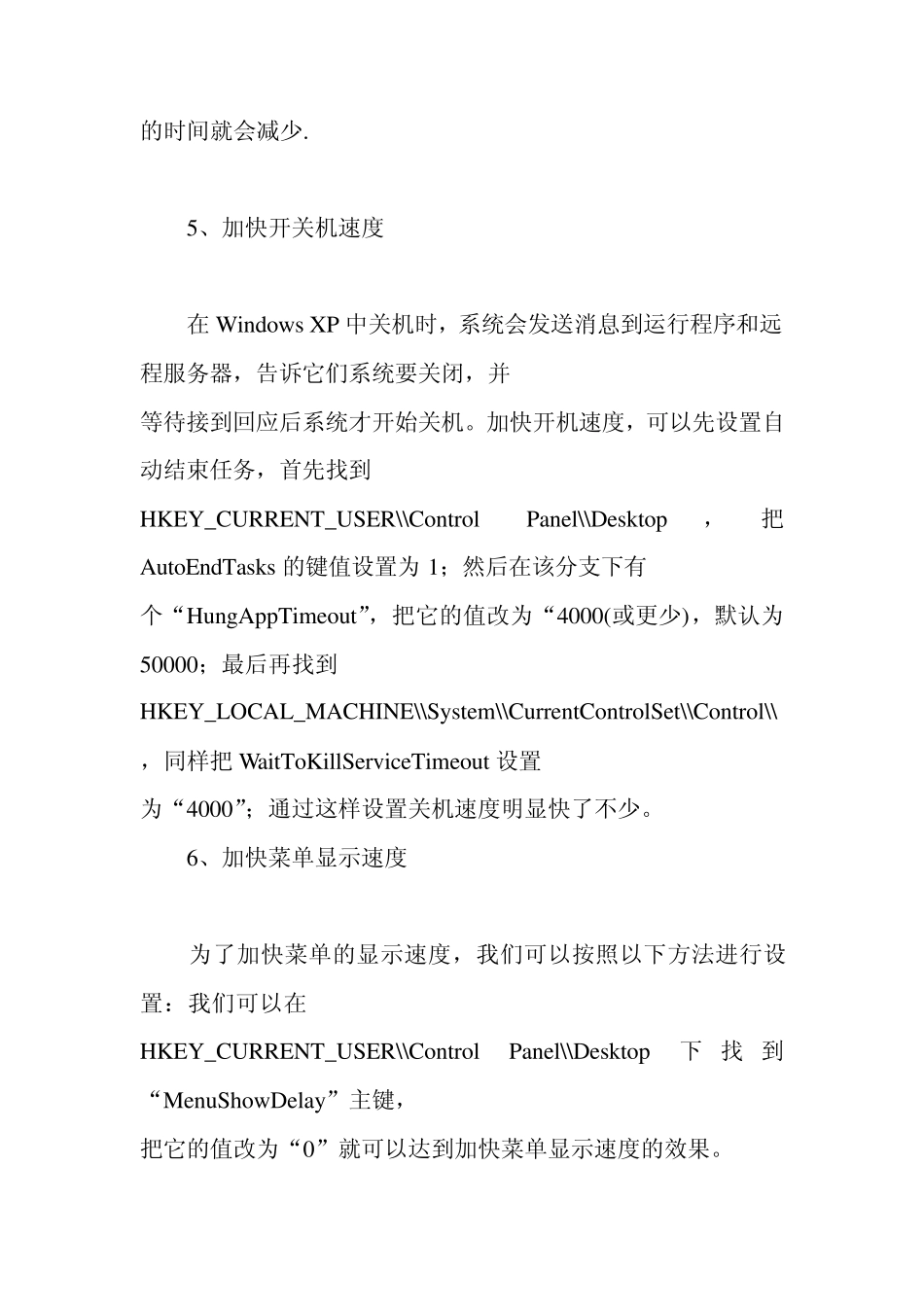 加快XP运行速度_第3页