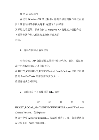 加快XP运行速度