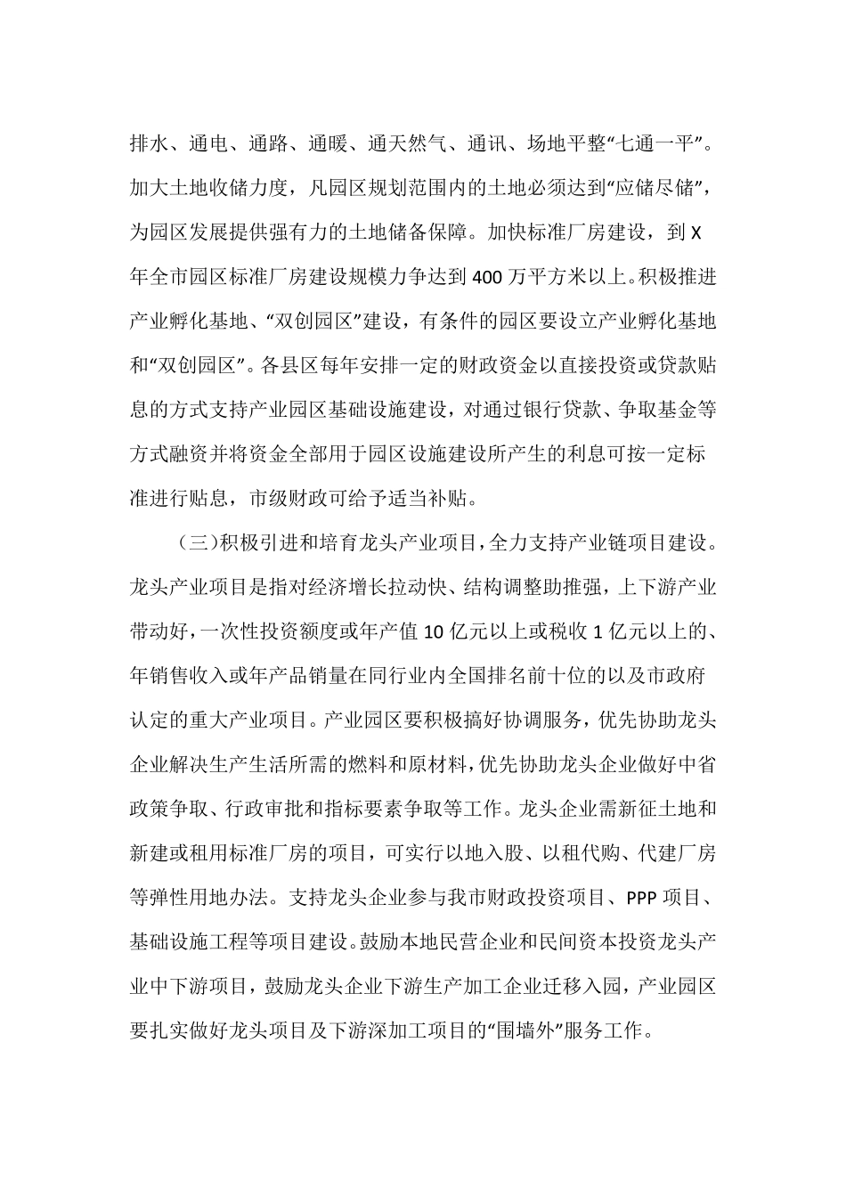 加快产业园区建设的实施方案_第2页