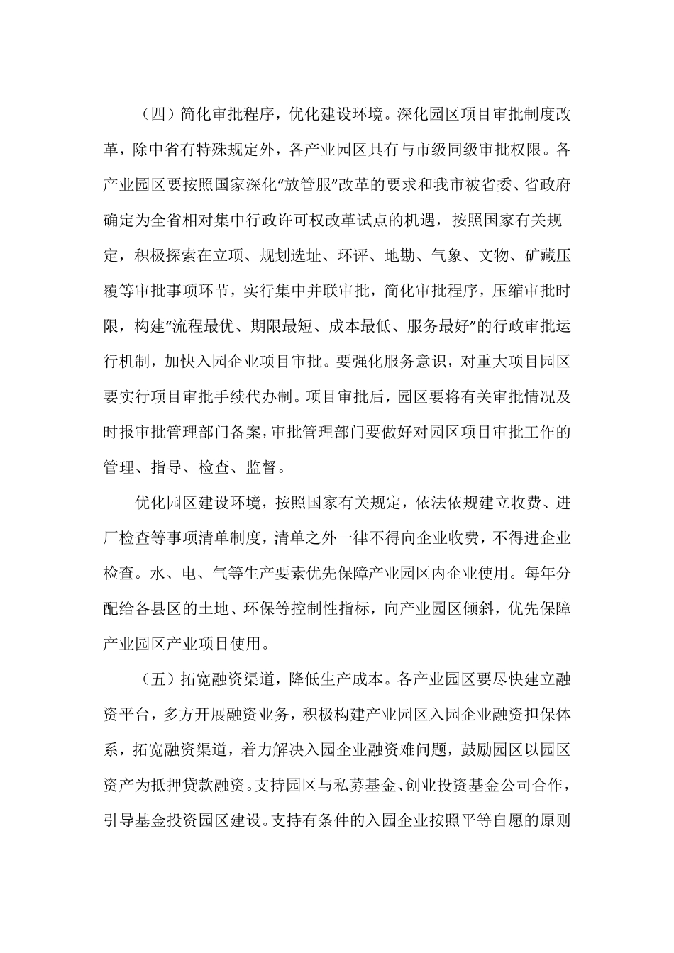 加快产业园区建设的实施方案_第3页