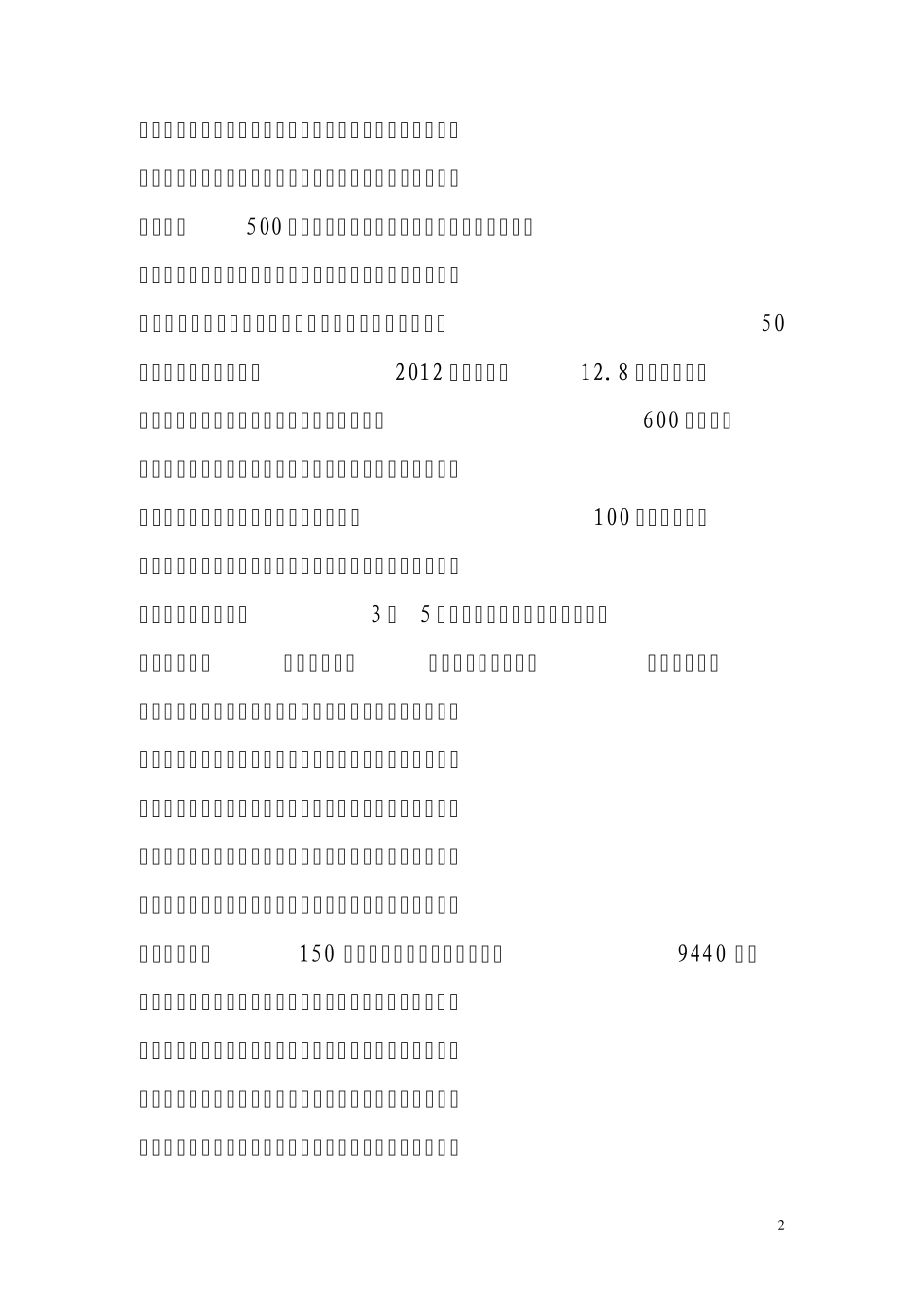 加快产业转型升级推进产业集群发展_第2页