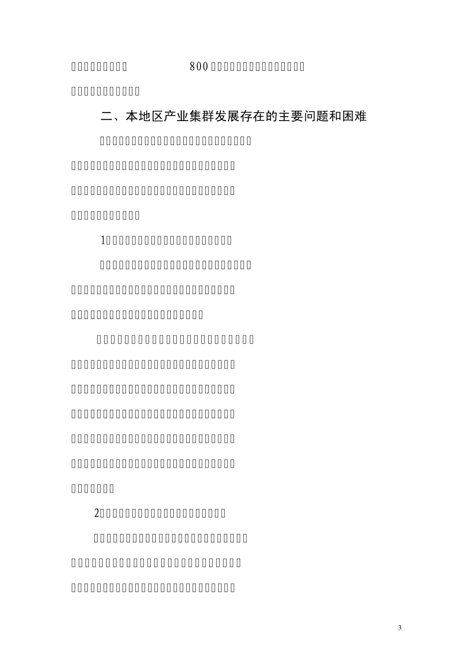 加快产业转型升级推进产业集群发展_第3页