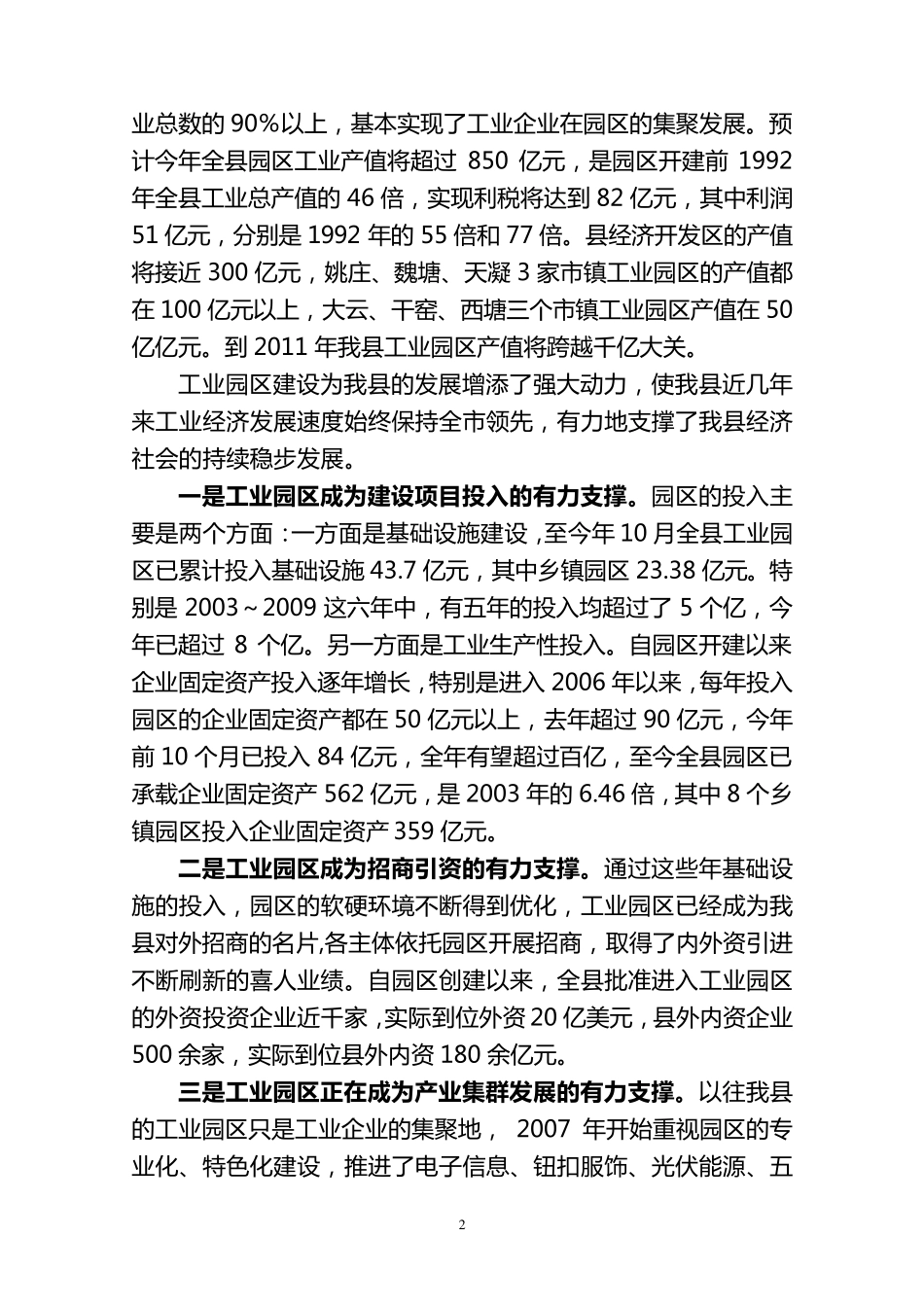 加快园区转型升级打造经济发展引擎_第2页