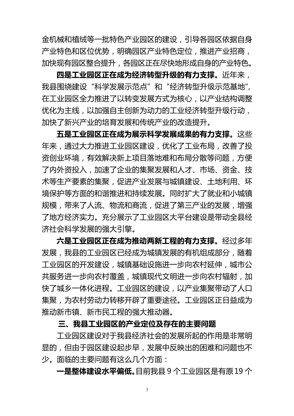 加快园区转型升级打造经济发展引擎_第3页