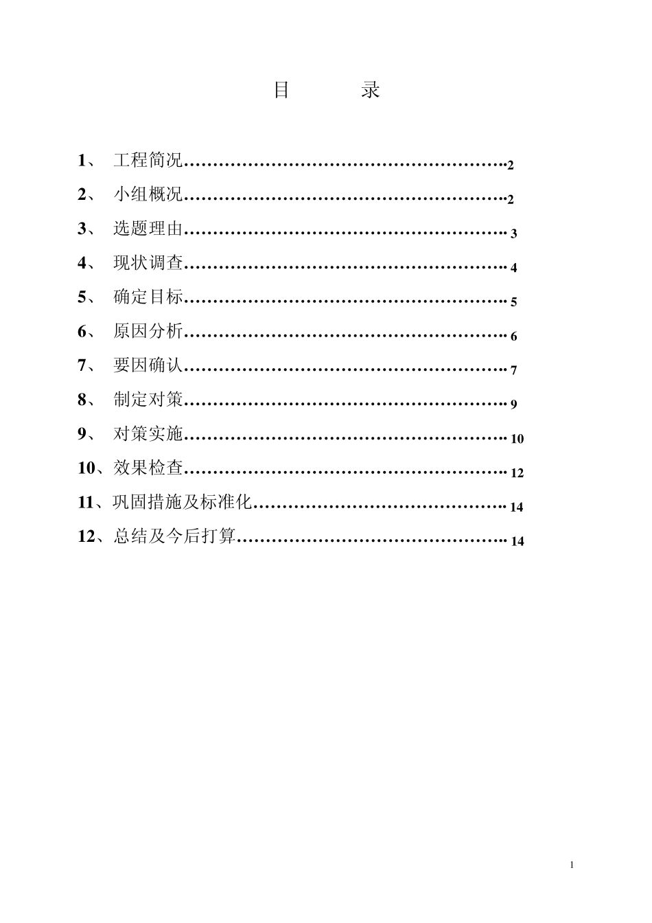 加快冲孔灌注桩冲孔速度—QC_第2页