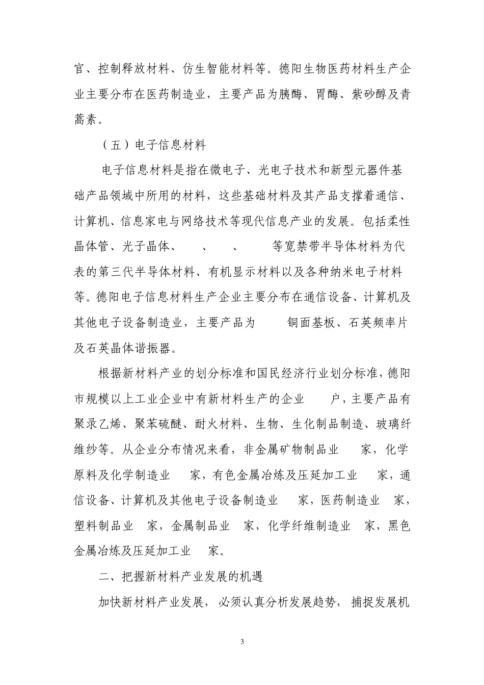 加快德阳新材料产业发展的思考_第3页