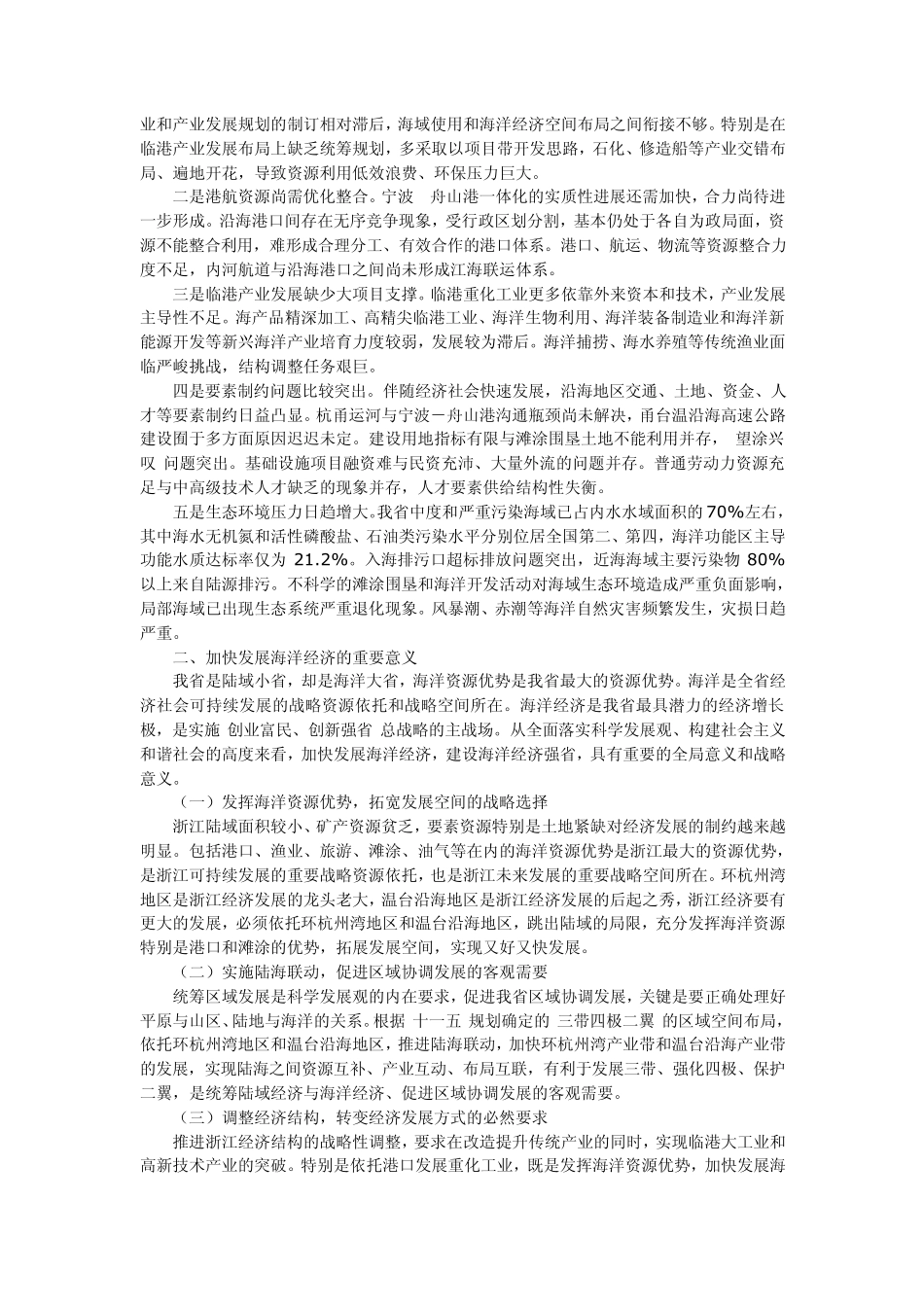 加快我省(浙江)海洋经济发展,建设港航强省_第2页
