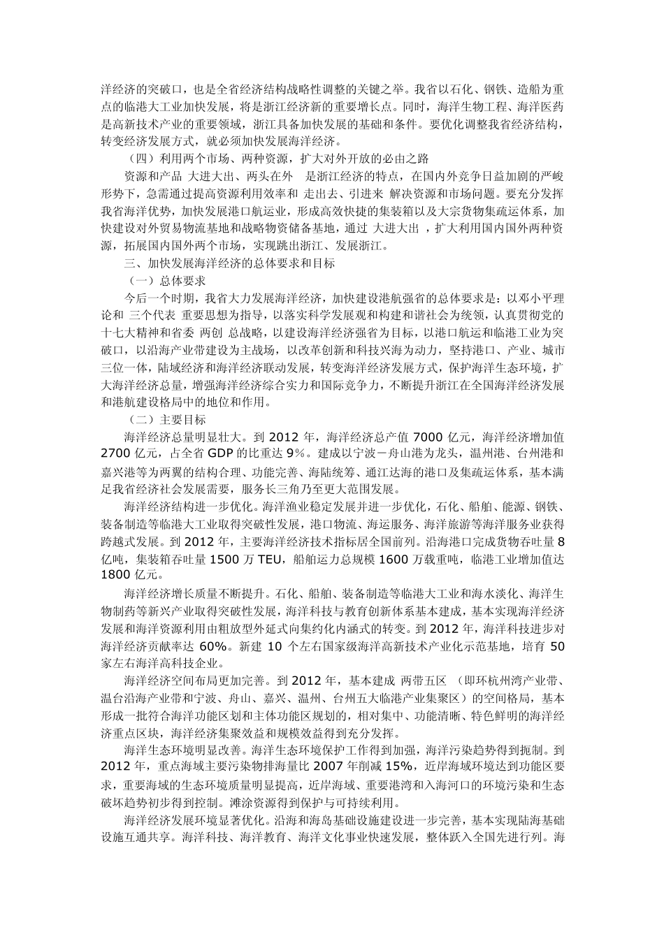 加快我省(浙江)海洋经济发展,建设港航强省_第3页