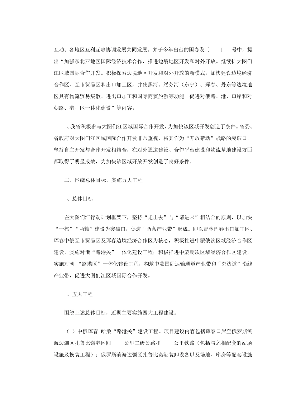 加快推进大图们江区域国际合作开发建设工程实施方案_第2页