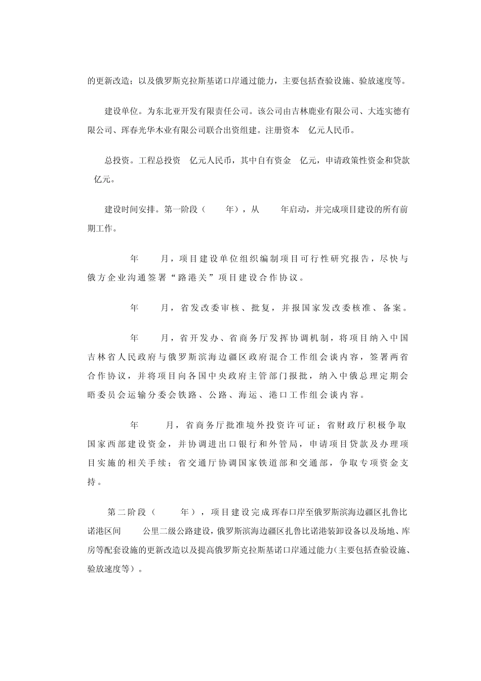 加快推进大图们江区域国际合作开发建设工程实施方案_第3页