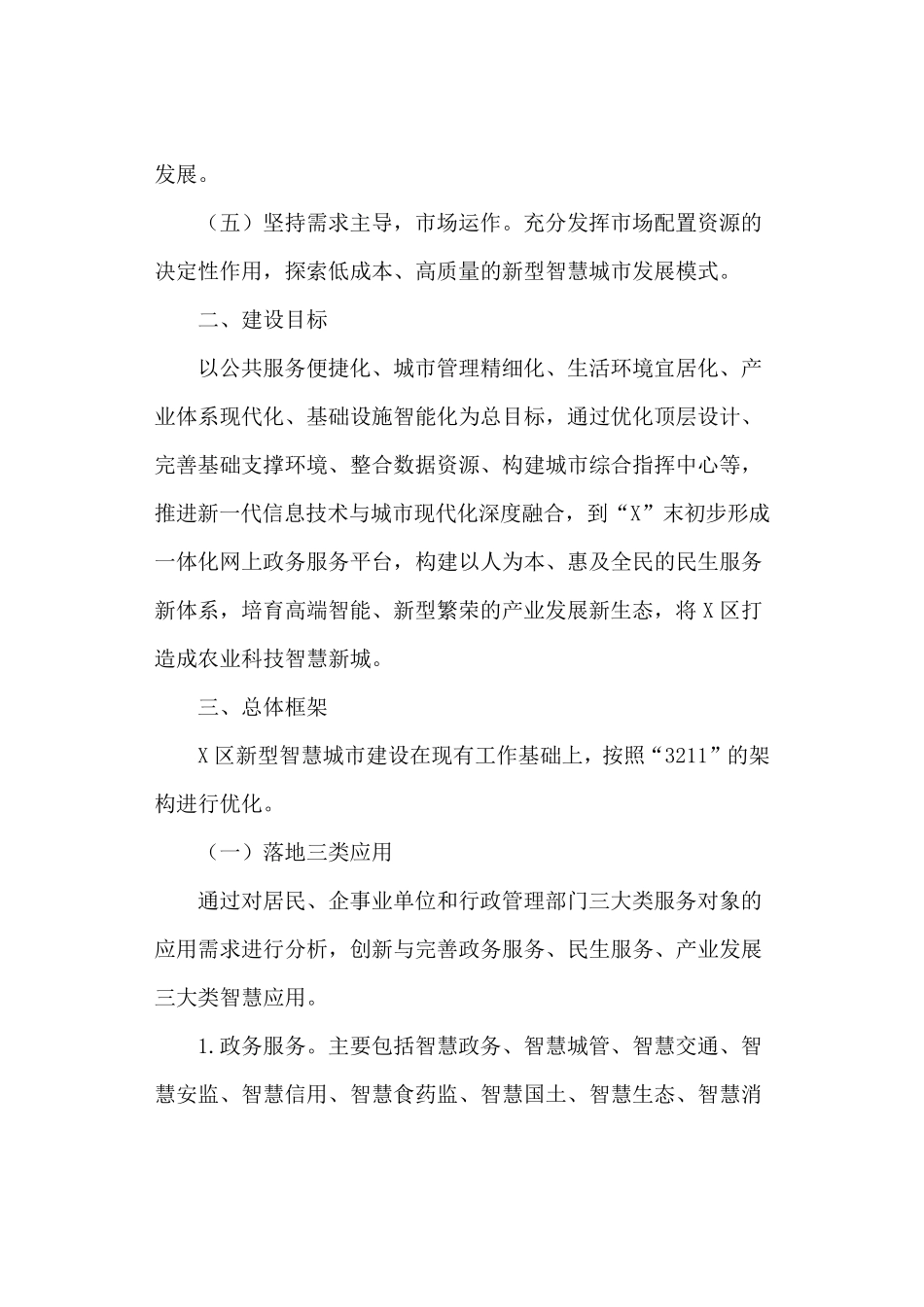 加快推进新型智慧城市建设工作方案_第2页