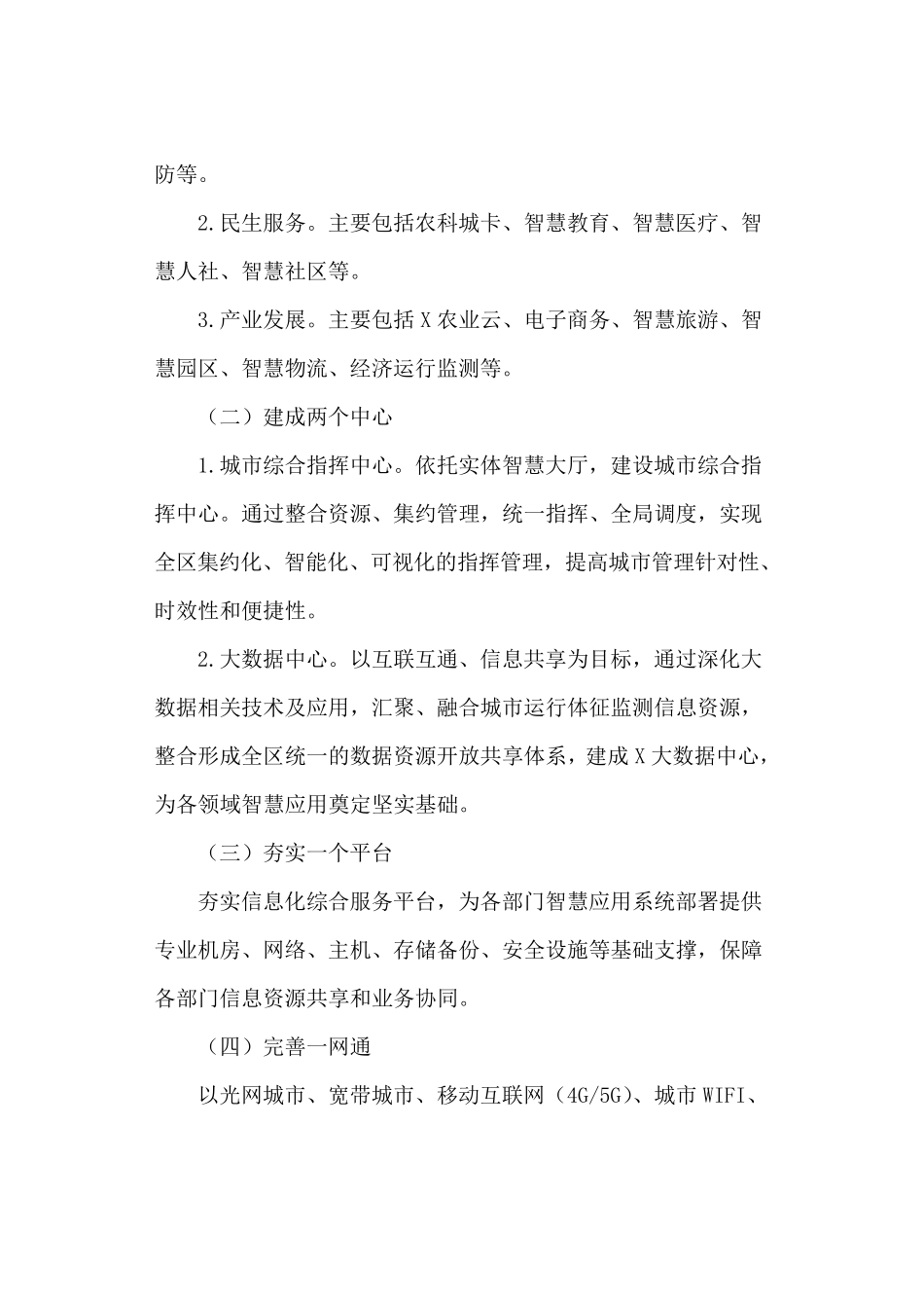 加快推进新型智慧城市建设工作方案_第3页