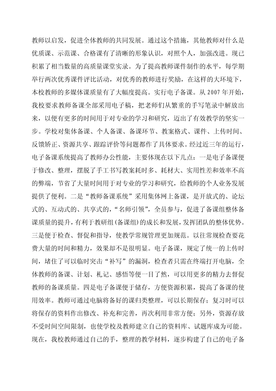 加快教育信息化建设努力提高教育教学质量_第3页