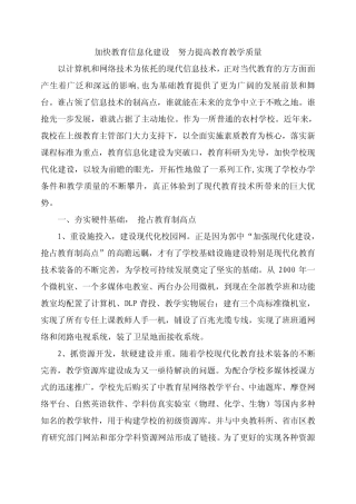 加快教育信息化建设努力提高教育教学质量