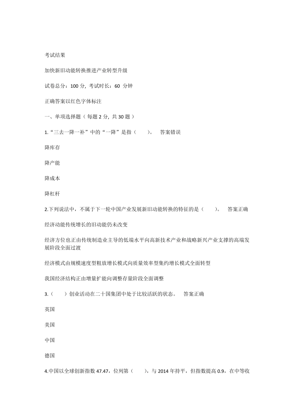 加快新旧动能转换推进产业转型升级题库1_第1页