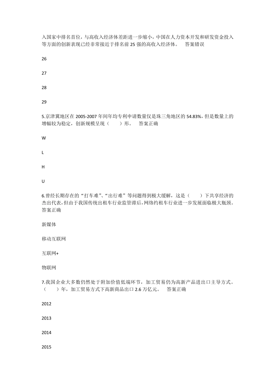 加快新旧动能转换推进产业转型升级题库1_第2页