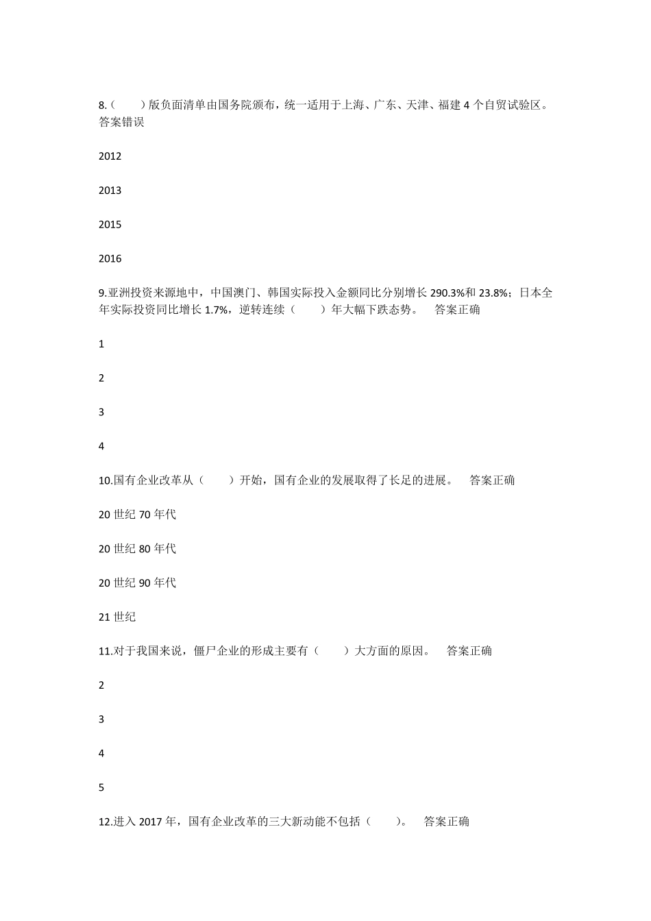 加快新旧动能转换推进产业转型升级题库1_第3页
