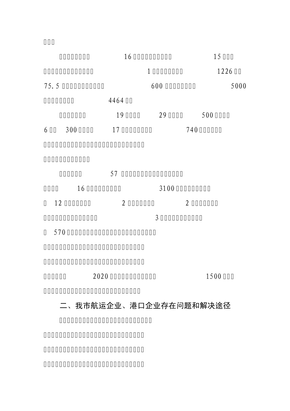 加快港航设施建设夯实水运发展基础_第2页