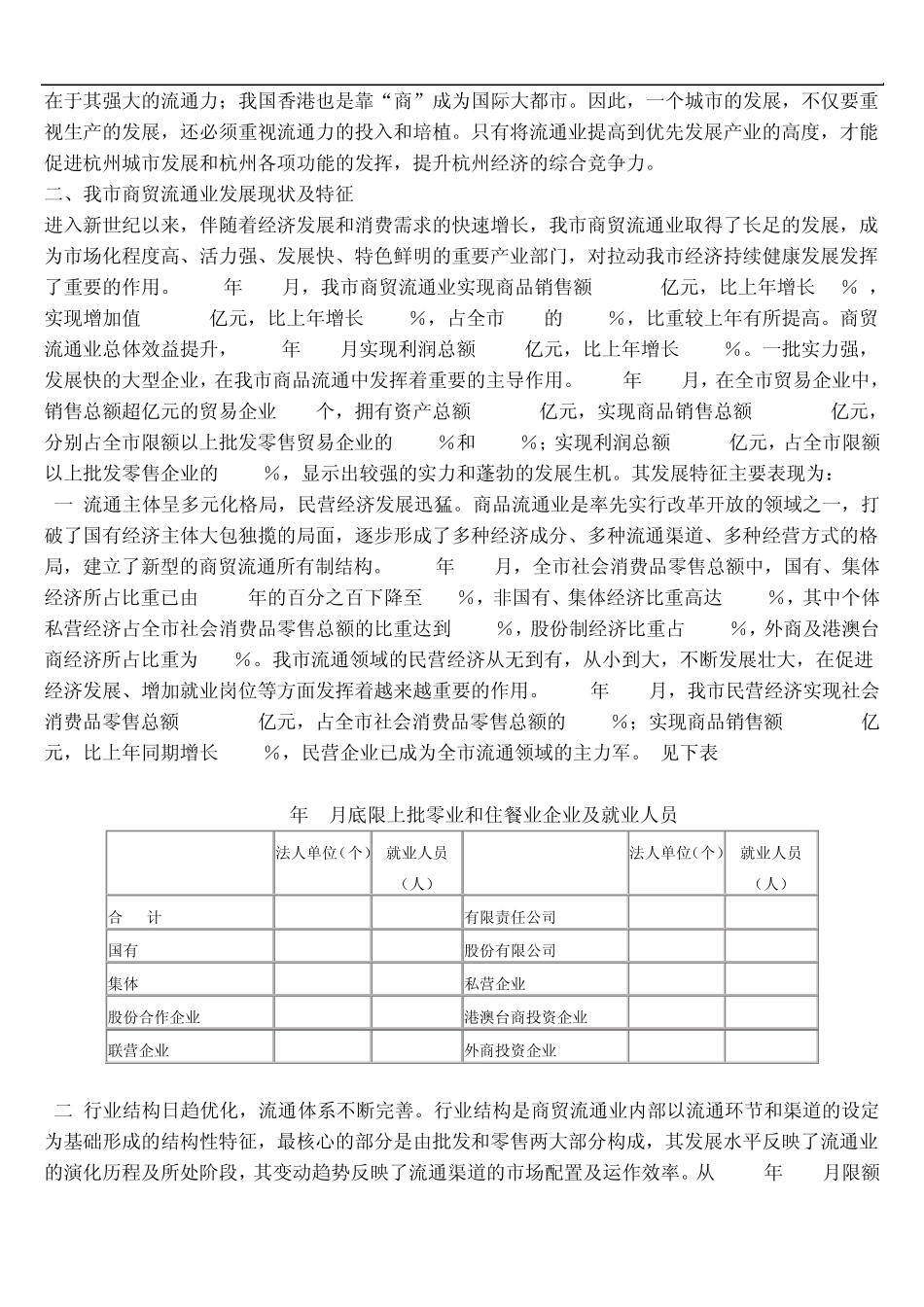 加快现代商贸流通业发展_第2页