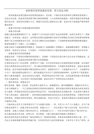 加快现代商贸流通业发展