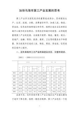 加快第三产业发展的思考
