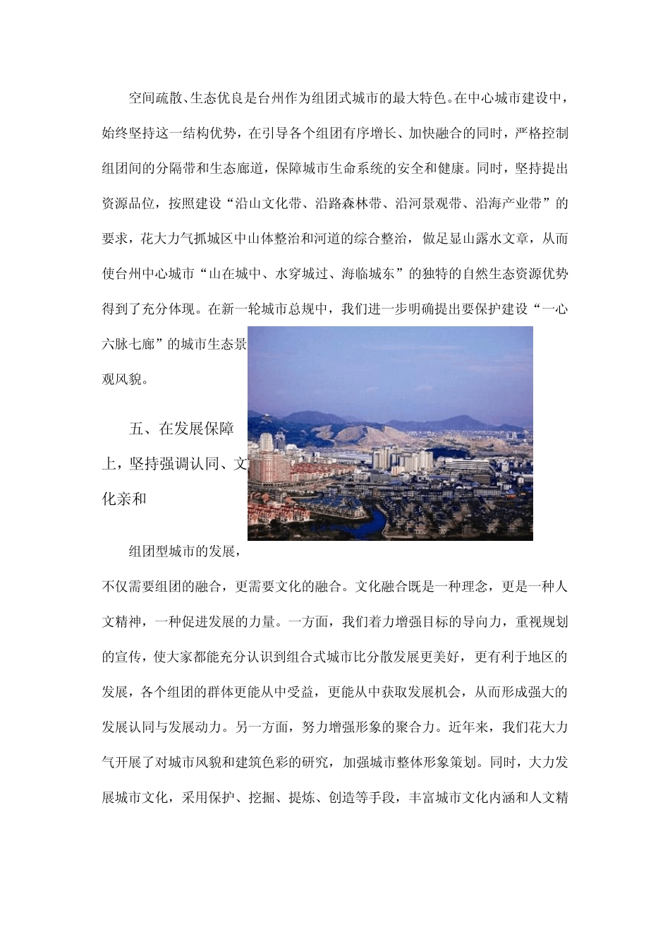 加快组团式城市建设_第3页
