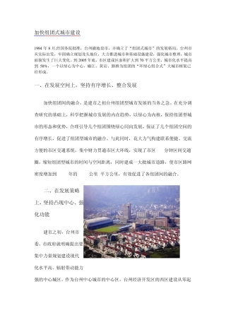 加快组团式城市建设