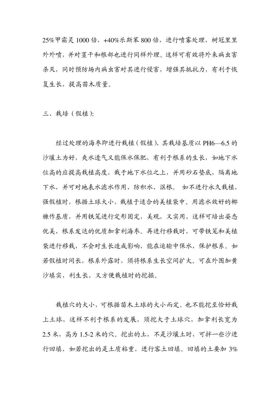 加拿利海枣栽培管理_第2页