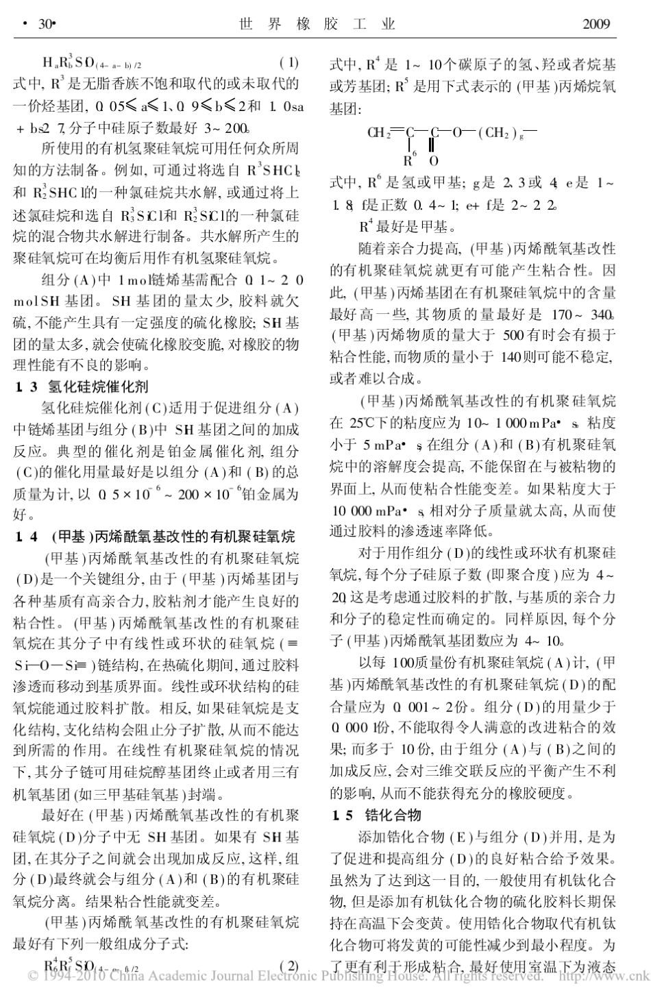 加成型硅橡胶胶粘剂_第2页