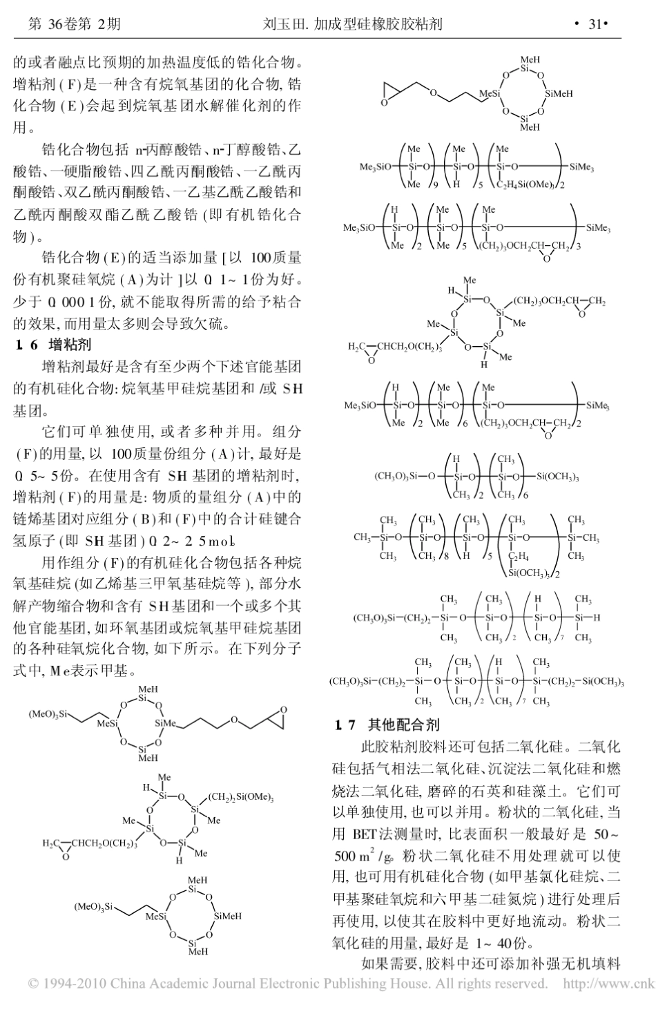加成型硅橡胶胶粘剂_第3页
