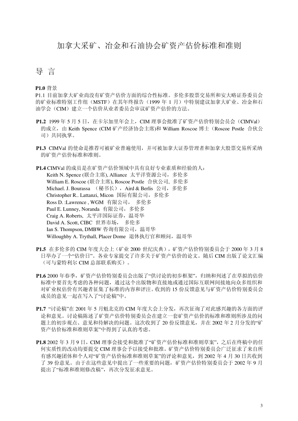 加拿大43101报告_第3页