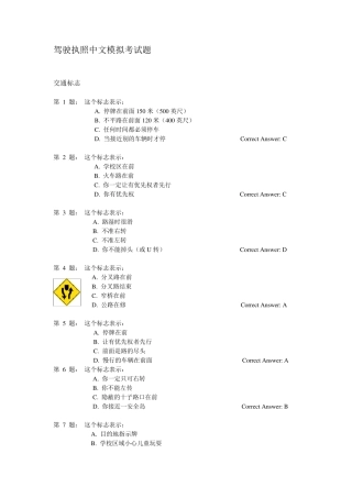 加拿大BC省驾照考题
