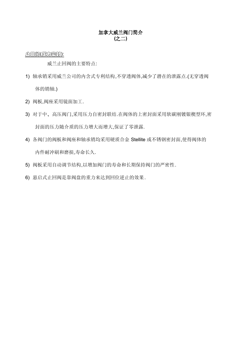 加拿大Velan威兰阀门简介_第2页