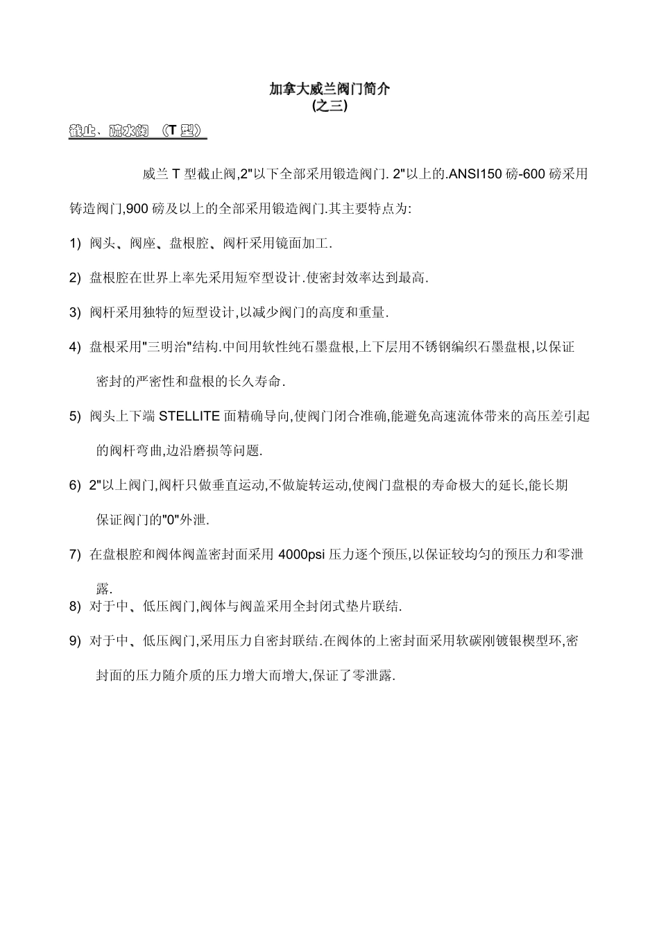加拿大Velan威兰阀门简介_第3页