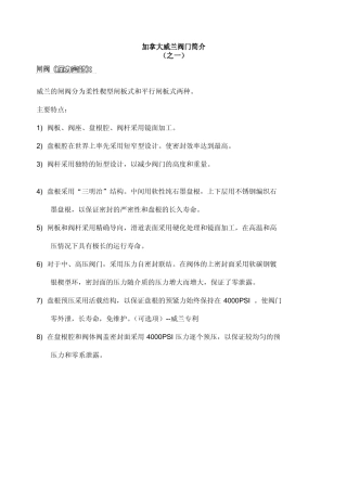 加拿大Velan威兰阀门简介
