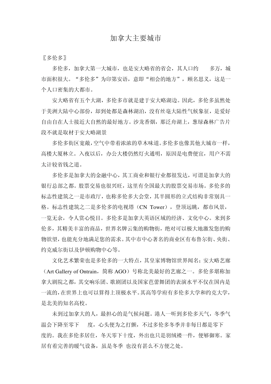 加拿大主要城市_第1页